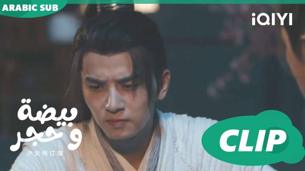 غيرة مشتعلة | بيضة و حجر Egg and Stone | الحلقة 11 | iQIYI Arabic