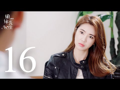 المسلسل الصيني السيد السبَّاح "Mr. Swimmer" مترجم عربي الحلقة 16