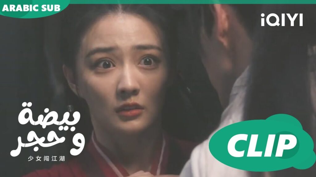 يهمسلى برقة | بيضة و حجر Egg and Stone | الحلقة 6 | iQIYI Arabic