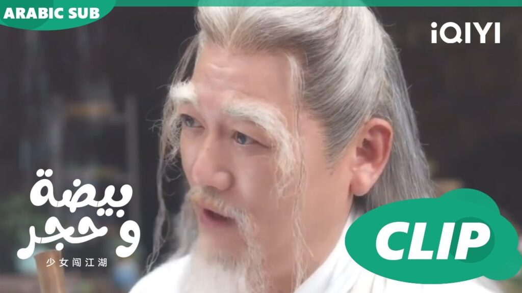 سم داير | بيضة و حجر Egg and Stone | الحلقة 6 | iQIYI Arabic