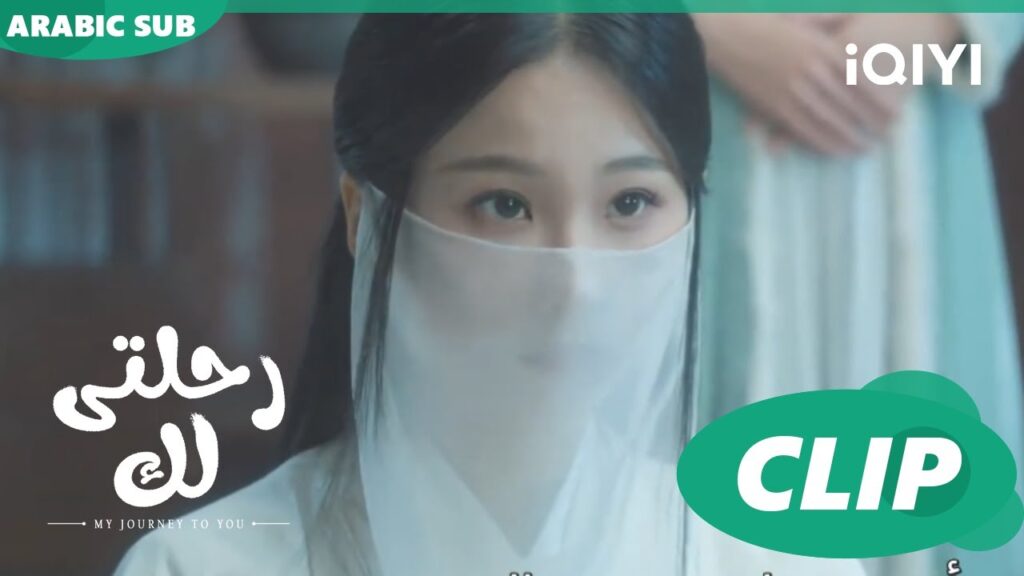 نيتها تظهر من عينيها | رحلتى لك My Journey to You | الحلقة 4 | iQIYI Arabic