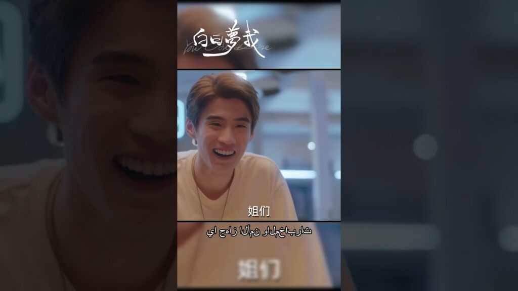 لم يصدق وانغ ييانغ أن يو جينغ كان يحب شين جوان | | أحلام اليقظة لي | MangoTV Arabic