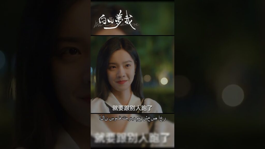 كان شين خوان يشعر بالغيرة والمضايقة | | أحلام اليقظة لي | MangoTV Arabic