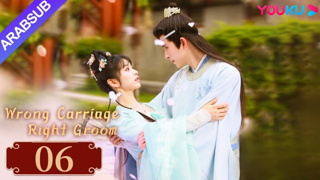 “عربة خاطئة العريس الأيمن”|Wrong Carriage Right Groom|الحلقة 06|تيان شيوي/ آو رويبينغ|YOUKU "عربة خاطئة العريس الأيمن"|Wrong Carriage Right Groom|الحلقة 06|تيان شيوي/ آو رويبينغ|YOUKU