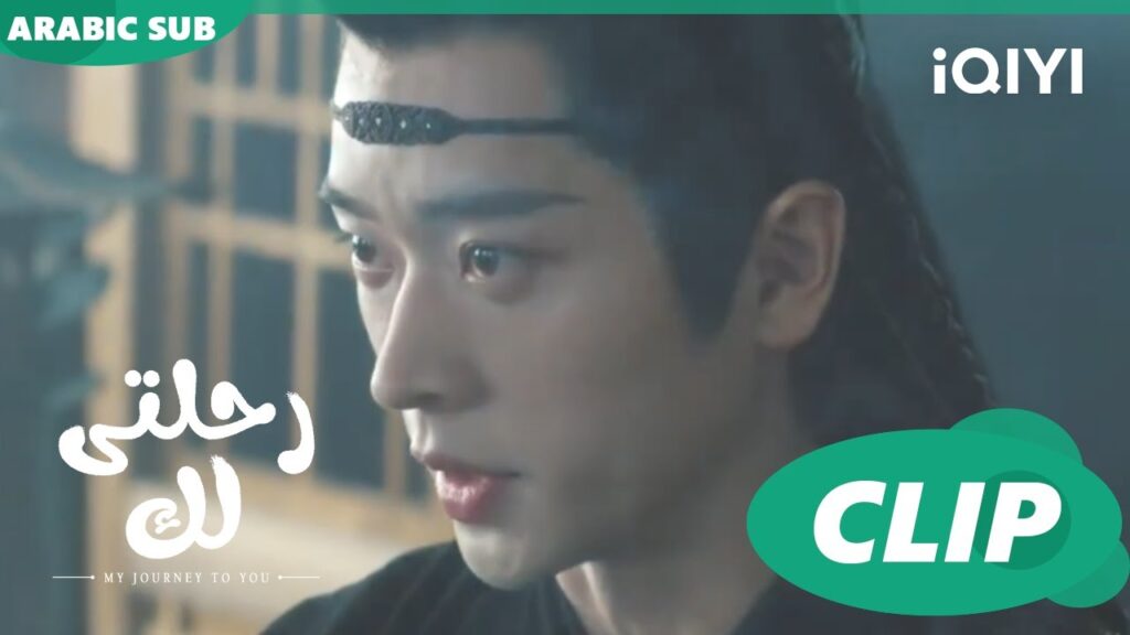 جمالها دليل خطرها | رحلتى لك My Journey to You | الحلقة 5 | iQIYI Arabic