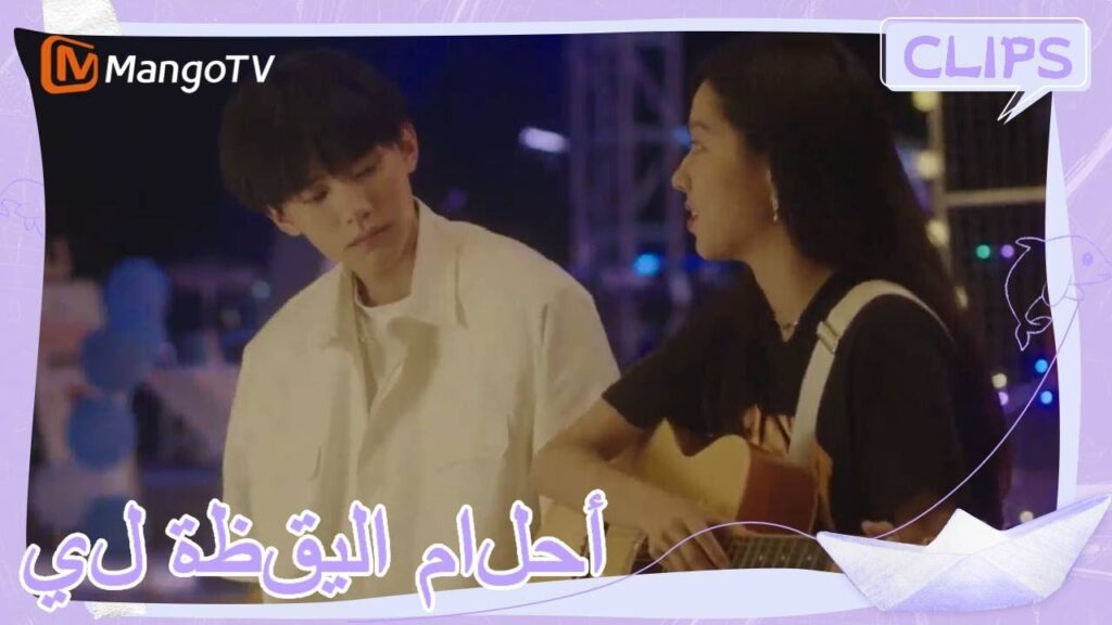 شارك Lin Yujing في الأنشطة الاجتماعية وغنى | | أحلام اليقظة لي | MangoTV Arabic