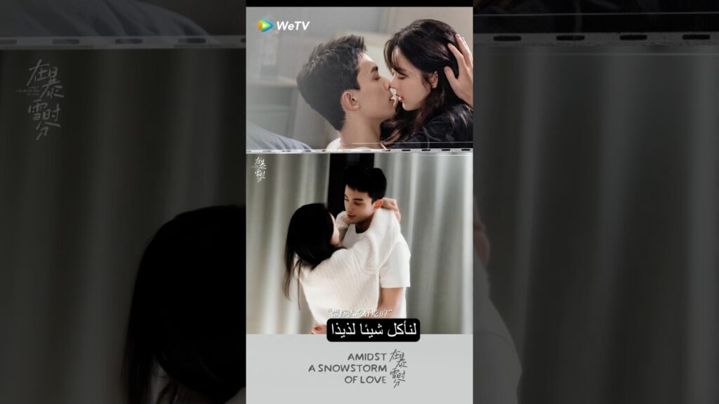 لنأكل شيئا لذيذا  #在暴雪时分 #zhaojinmai #amidstasnowstormoflove #赵今麦 #吴磊 #在暴雪时分