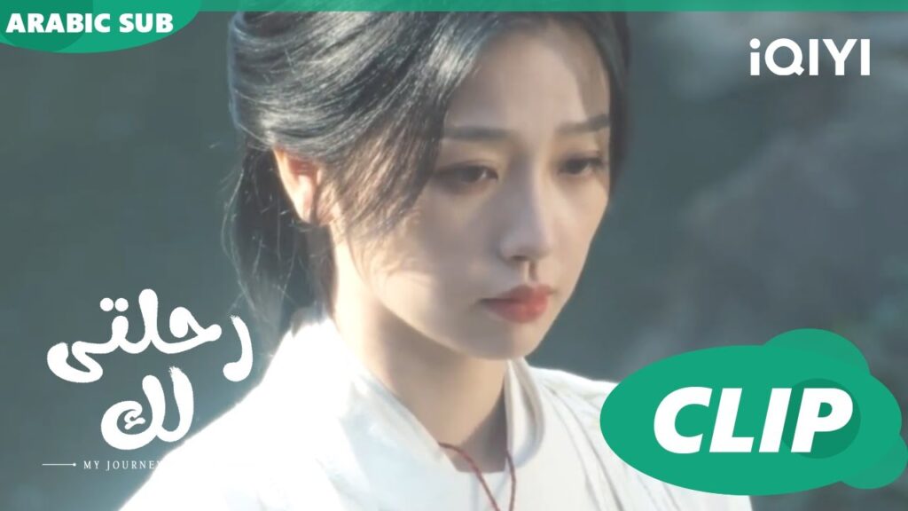 اكتشاف الجواب | رحلتى لك My Journey to You | الحلقة 3 | iQIYI Arabic