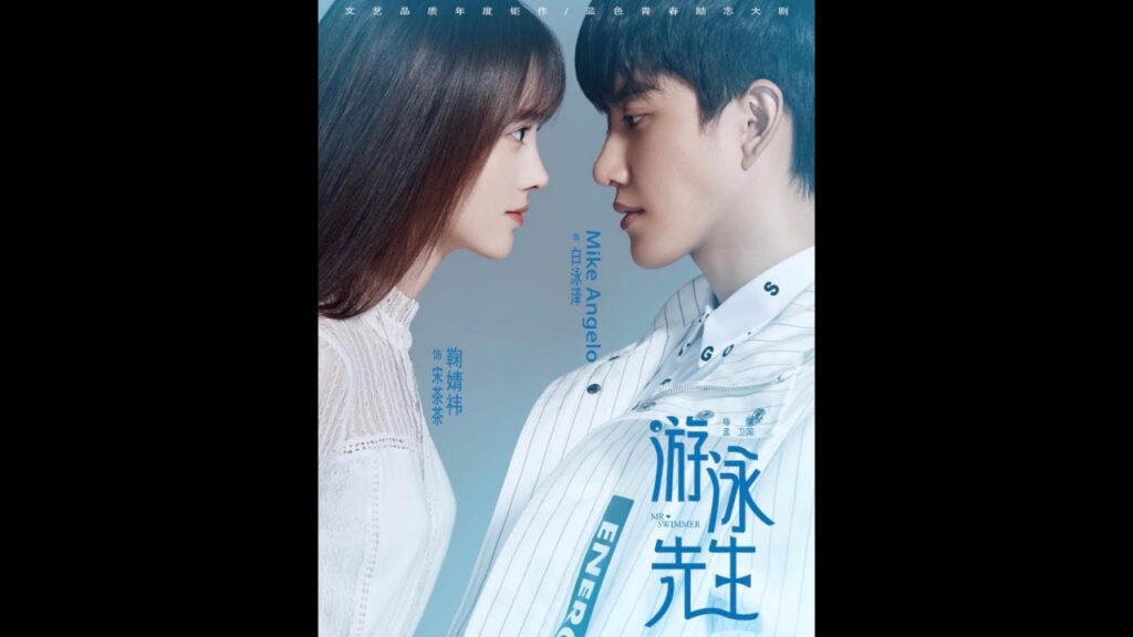 أغنية مسلسل الصيني السيد السبَاح ~أُفكر بك~  "Mr. Swimmer OST - Thinking of you"