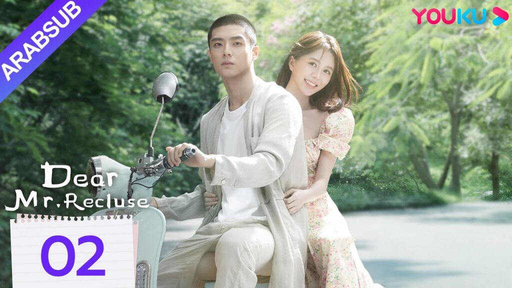 "عزيزي السيد الناسك"｜Dear Mr. Recluse｜الحلقة 02｜تانغ مين/تشن جينغكي｜مسلسل حب رومانسي｜YOUKU