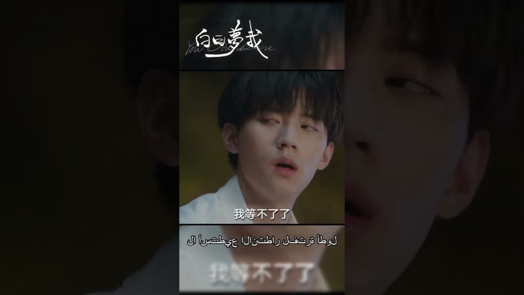 كانت لين يو خائفة جدًا لدرجة أنها وقعت في الحب سرًا | | أحلام اليقظة لي | MangoTV Arabic