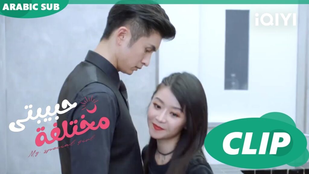 💘حبيبتى مختلفة My Special Girl | الحلقة 3 | iQIYI Arabic