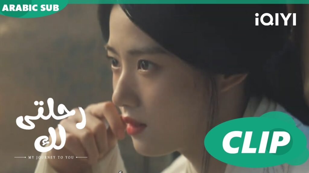 هويتى الحقيقية | رحلتى لك My Journey to You | الحلقة 4 | iQIYI Arabic