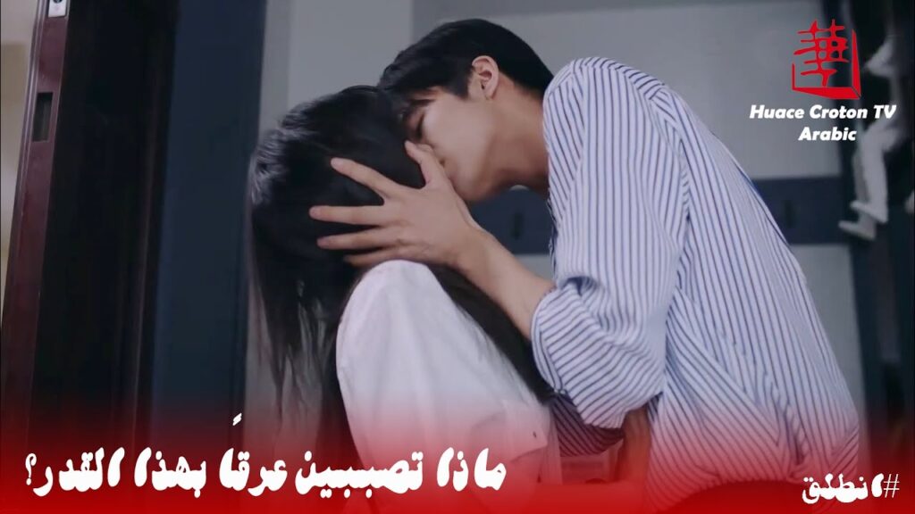 يقبل حبيبته أمام والدته وأخته معلنًا سيادته | مشهد من مسلسل انطلق