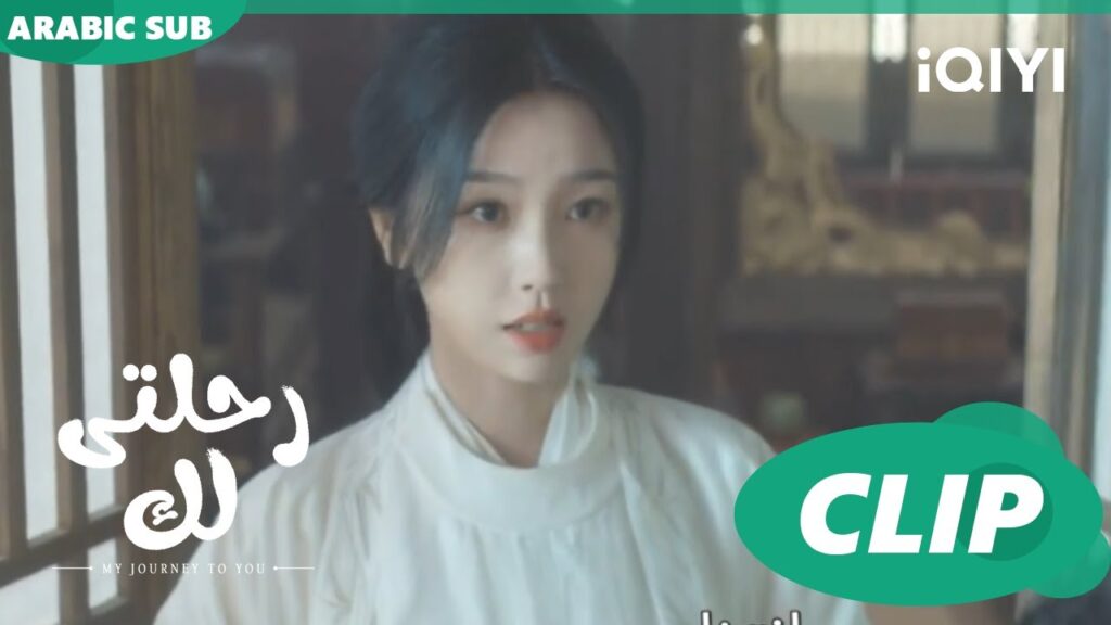 جئت لأرى وجهك | رحلتى لك My Journey to You | الحلقة 2 | iQIYI Arabic