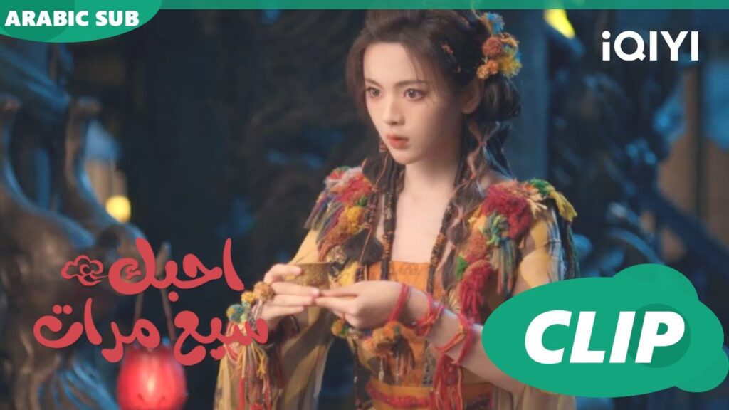 مرفوضة | احبك سبع مرات Love You Seven Times | الحلقة 33 | iQIYI Arabic