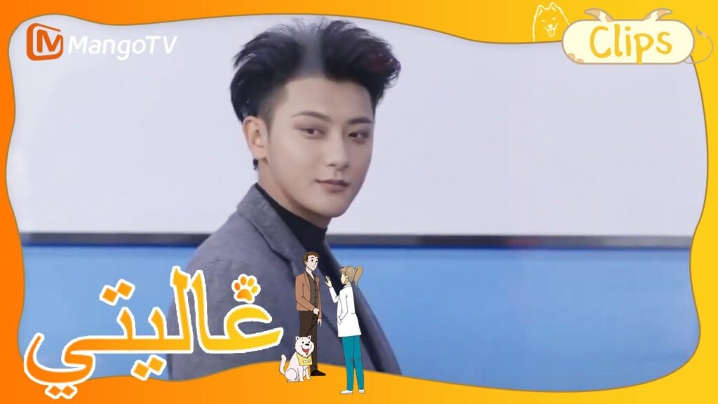 يلعب Huang Zitao دور الرئيس المستبد | My Precious | MangoTV Arabic