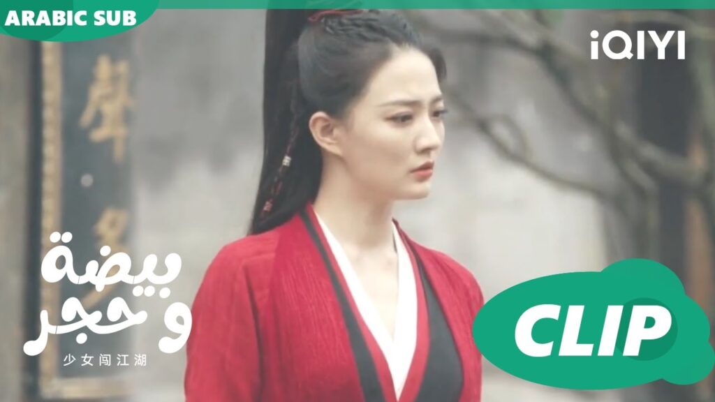 مسح طرقات المدينة | بيضة و حجر Egg and Stone | الحلقة 4 | iQIYI Arabic