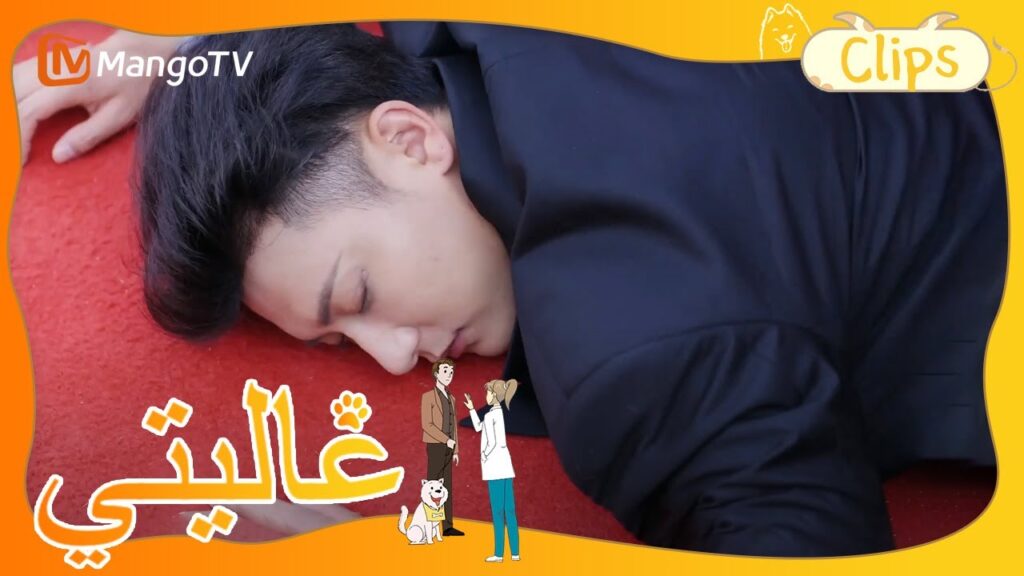 تم توبيخ هوانغ زيتاو، وأنقذ هوانغ زيتاو الناس وحوصر | My Precious | MangoTV Arabic