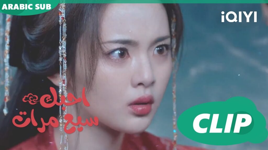 احبك سبع مرات Love You Seven Times | الحلقة 31 | iQIYI Arabic