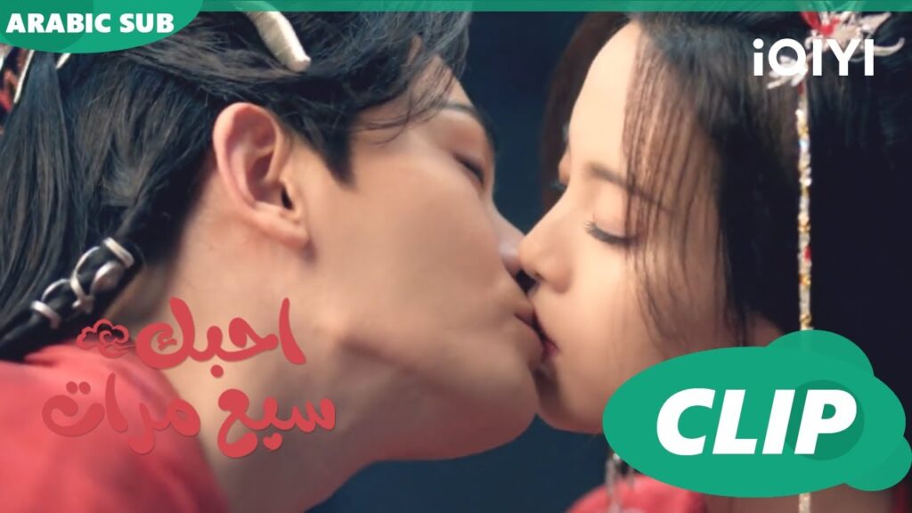 تزوجنا اخيراً | احبك سبع مرات Love You Seven Times | الحلقة 30 | iQIYI Arabic تزوجنا اخيراً | احبك سبع مرات Love You Seven Times | الحلقة 30 | iQIYI Arabic