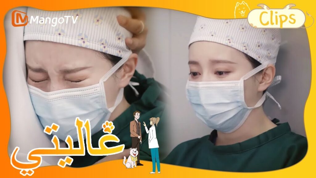 ترك الحادث الطبي بظلاله على البطلة وأرادت "الهروب" من يي | My Precious | MangoTV Arabic