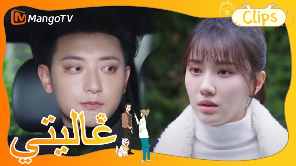 هل هوانغ زيتاو في ورطة؟ تعال للاعتذار لصديقتك المستقبلية | My Precious | MangoTV Arabic