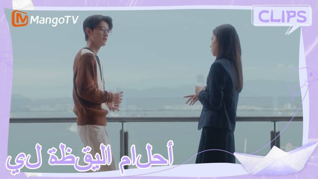 أصيب لين يو بالصدمة والتعب، ونظر الاثنان إلى الماضي. | | أحلام اليقظة لي | MangoTV Arabic أصيب لين يو بالصدمة والتعب، ونظر الاثنان إلى الماضي. | | أحلام اليقظة لي | MangoTV Arabic