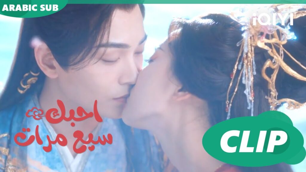 اريد الزواج منك | احبك سبع مرات Love You Seven Times | الحلقة 27 | iQIYI Arabic