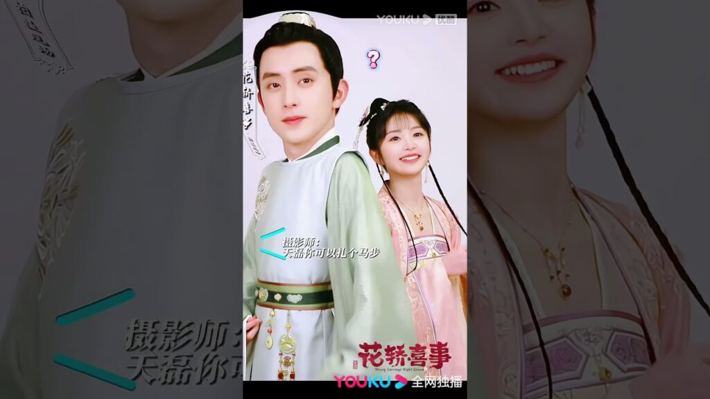 28 أغسطس|تفاعل تيان شيوي وآو رويبينغ اللطيف خلف الكواليس! #WrongCarriageRightGroom #youku 28 أغسطس|تفاعل تيان شيوي وآو رويبينغ اللطيف خلف الكواليس! #WrongCarriageRightGroom #youku