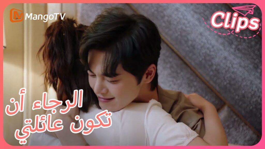 ينفصل Li Xin عن Hao Jun في الحانة | Please Be My Family | MangoTV Arabic