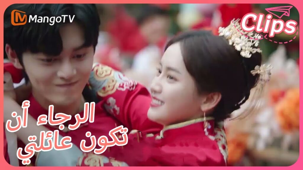 تسمح Sile بذكاء للأميرة Haoyu باحتضانها | Please Be My Family | MangoTV Arabic