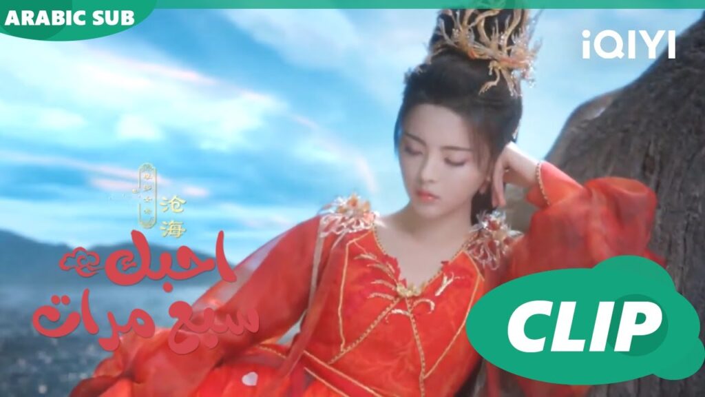 ذات الرداء الأحمر نائمة | احبك سبع مرات Love You Seven Times | الحلقة 25 | iQIYI Arabic