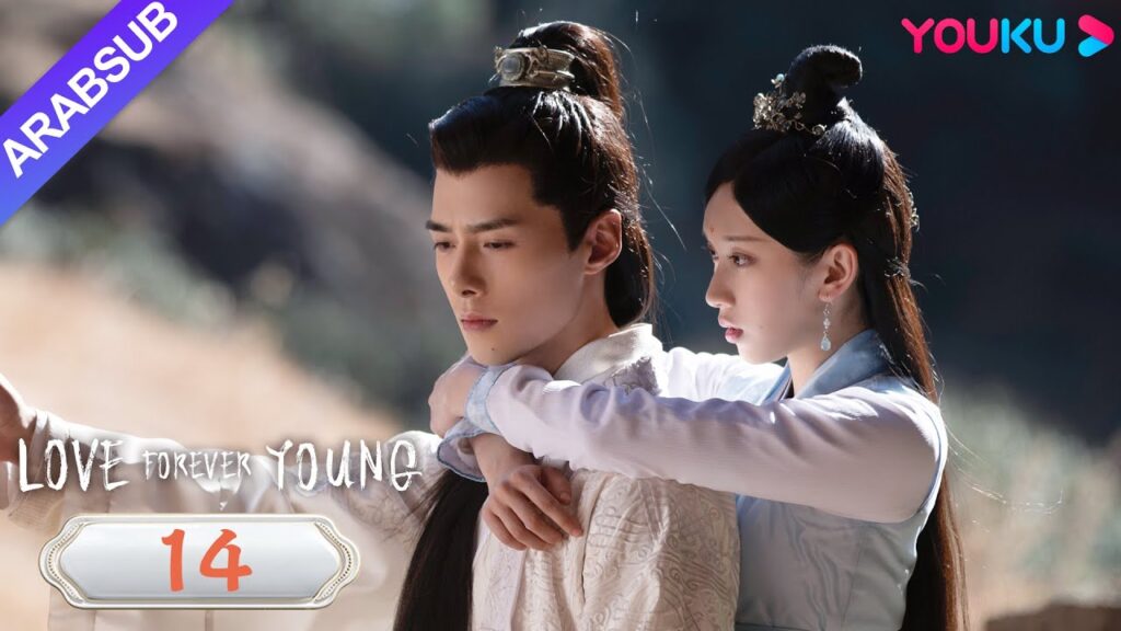 "الحب شاب إلى الأبد"｜Love Forever Young｜الحلقة 14｜مسلسل الحب التاريخي｜YOUKU