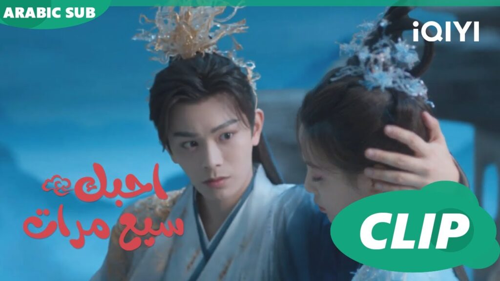 نائمة على يديك | احبك سبع مرات Love You Seven Times | الحلقة 25 | iQIYI Arabic