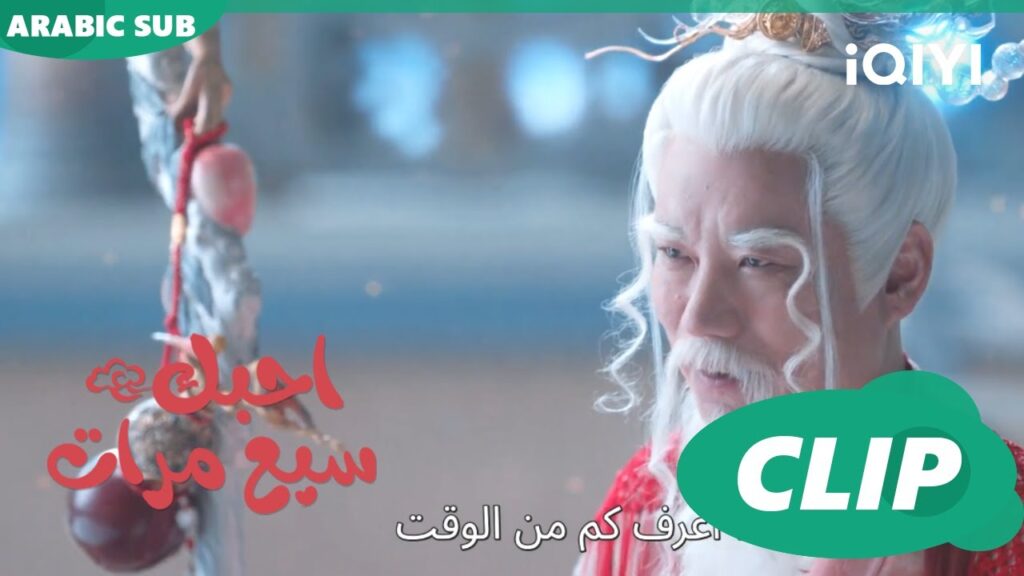 كلام فوق السحاب | احبك سبع مرات Love You Seven Times | الحلقة 22 | iQIYI Arabic