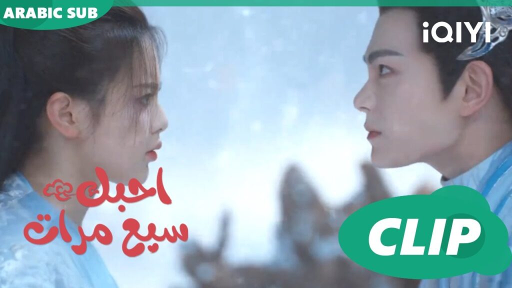 السيف الأسود لن يخترق احداً | احبك سبع مرات Love You Seven Times | الحلقة 21 | iQIYI Arabic