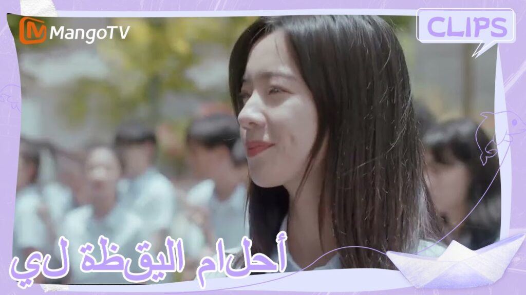 هل تعلم أن الفتوة ؟ | | أحلام اليقظة لي | MangoTV Arabic