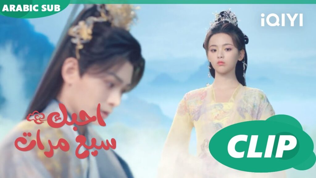 الطائفة المقدسة | احبك سبع مرات Love You Seven Times | الحلقة 21 | iQIYI Arabic