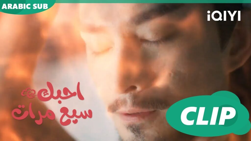 أثار اللعنة الشريرة | احبك سبع مرات Love You Seven Times | الحلقة 19 | iQIYI Arabic