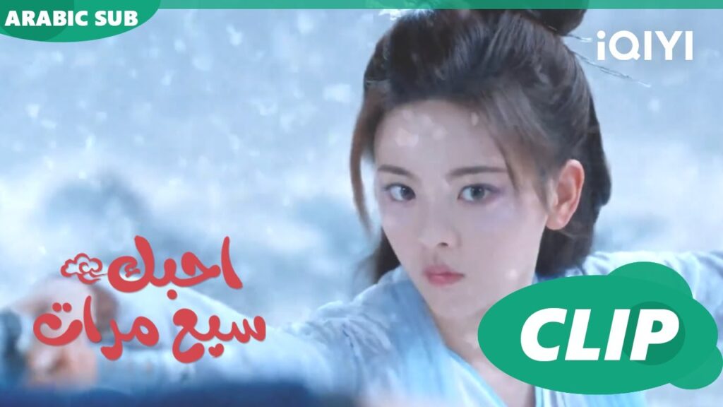 معركة السيوف | احبك سبع مرات Love You Seven Times | الحلقة 22 | iQIYI Arabic