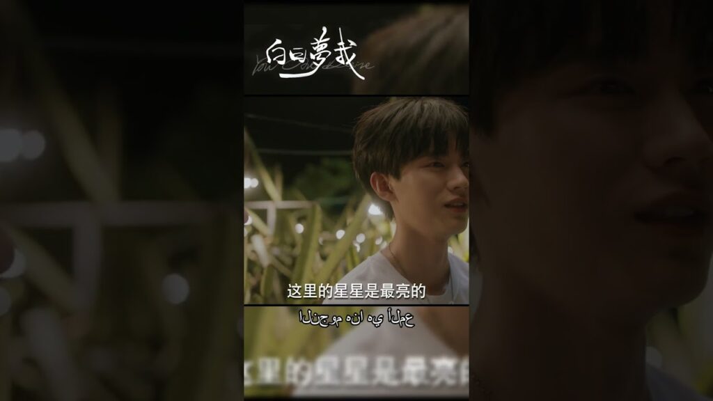 يأخذ شين جوان لين يو لرؤية بحر النجوم الرومانسي | | أحلام اليقظة لي | MangoTV Arabic يأخذ شين جوان لين يو لرؤية بحر النجوم الرومانسي | | أحلام اليقظة لي | MangoTV Arabic