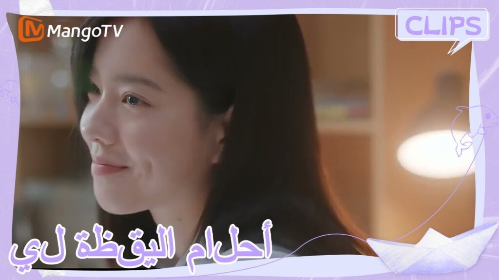 أبي و لين يو فوجئوا الشجار . | | أحلام اليقظة لي | MangoTV Arabic