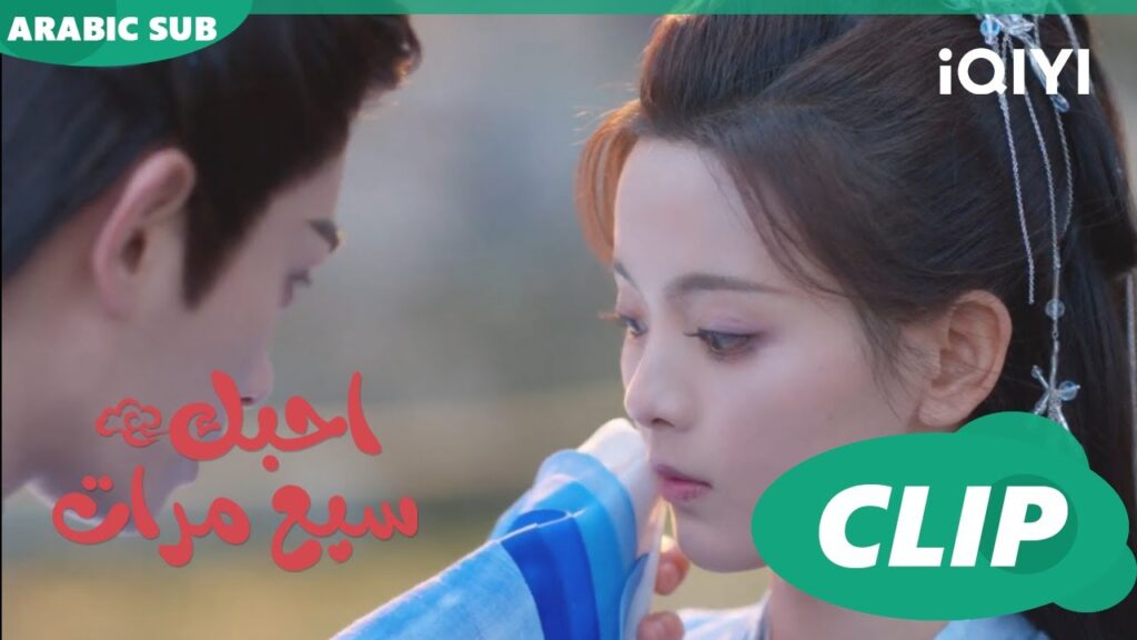 لمسة لوجهك | احبك سبع مرات Love You Seven Times | الحلقة 19 | iQIYI Arabic