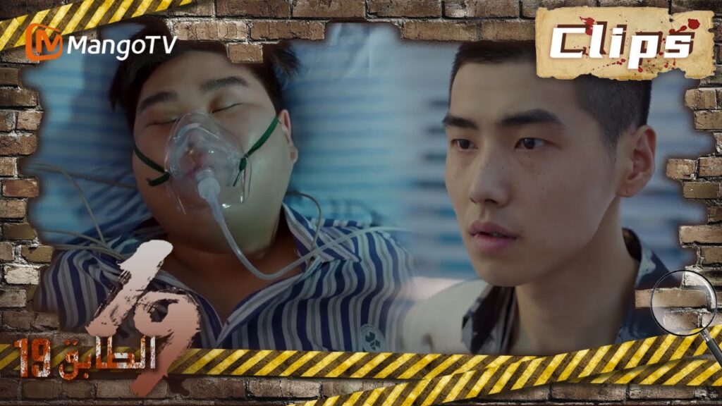 19th Floor | لاعب في غيبوبة ينقل إلى العناية المركزة في حالة حرجة؟  | MangoTV Arabic