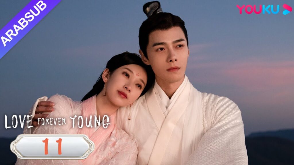 "الحب شاب إلى الأبد"｜Love Forever Young｜الحلقة 11｜مسلسل الحب التاريخي｜YOUKU