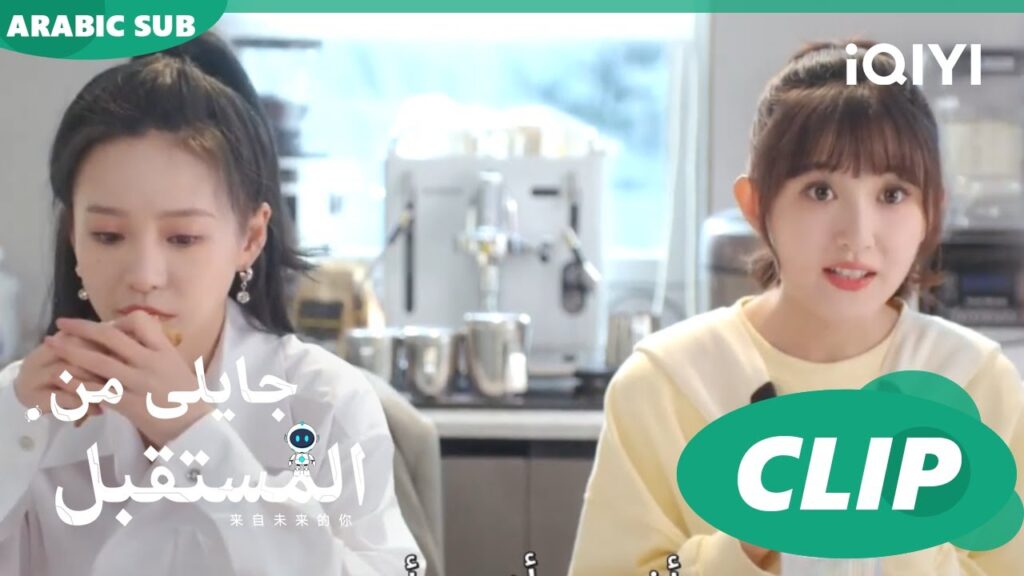 قعدة عائلية | جايلى من المستقبل  You From The Future | الحلقة 17 | iQIYI Arabic