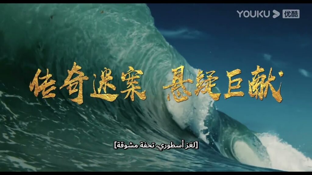 الفيديو التشويقي الأول للمسلسل الصيني لغز القاضي دي "Judge Dee's Mystery"