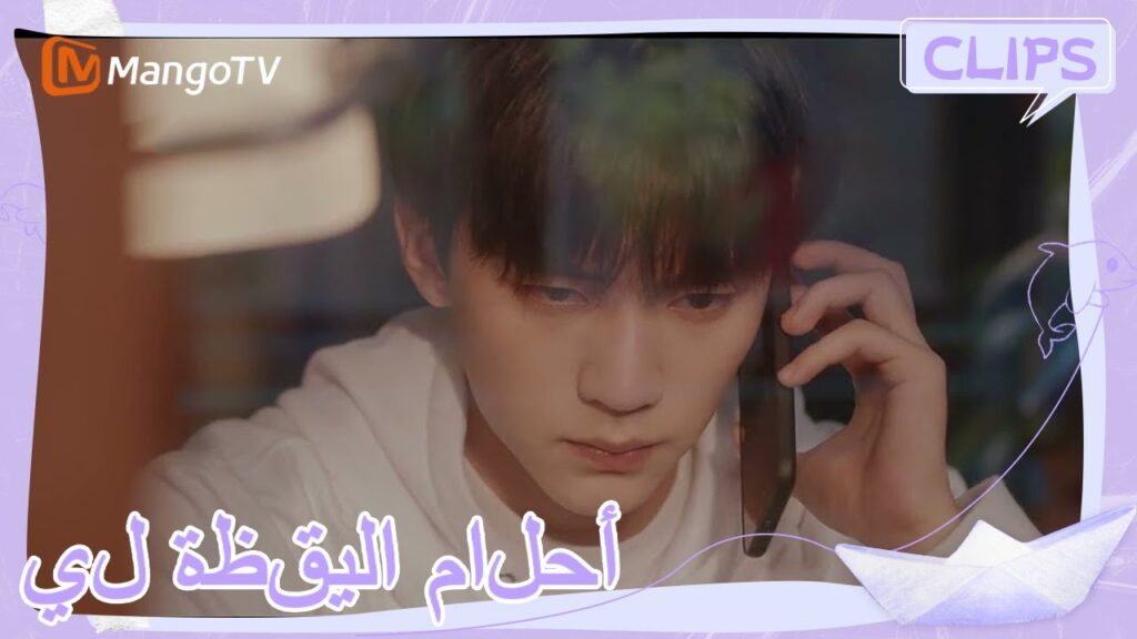 لين يو جينغ و الأم كلمات باردة | | أحلام اليقظة لي | MangoTV Arabic