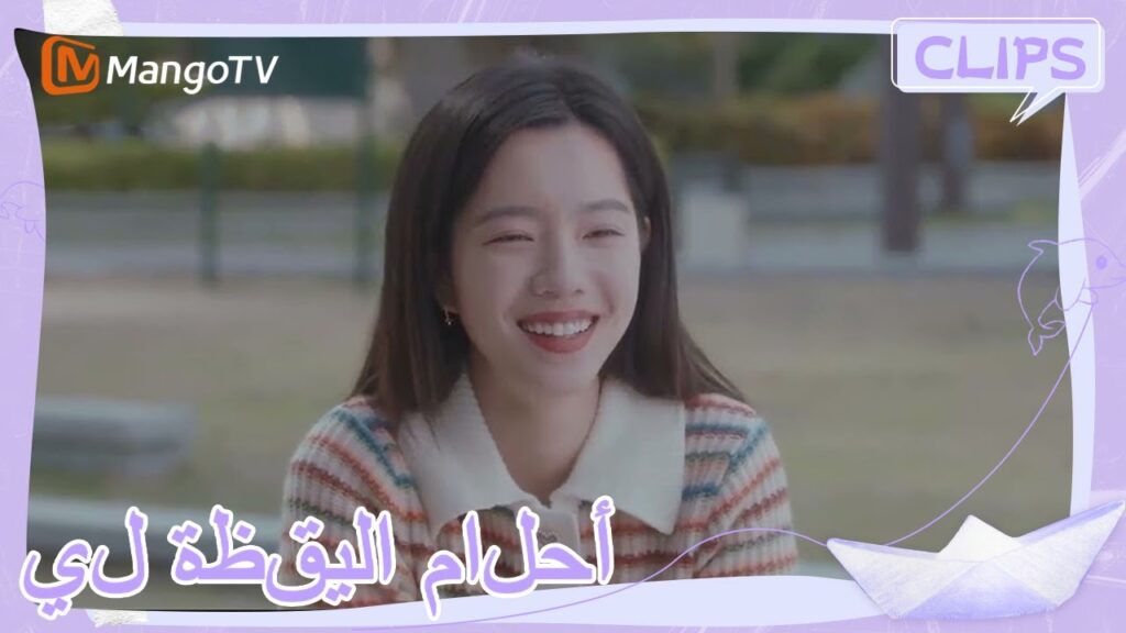 إنه عيد ميلاد سعيد و لا تنسى | | أحلام اليقظة لي | MangoTV Arabic إنه عيد ميلاد سعيد و لا تنسى | | أحلام اليقظة لي | MangoTV Arabic